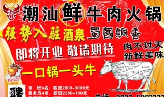牛肉火锅广告