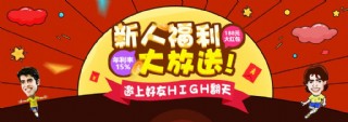 新人福利公众号封面配图