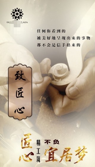 展现匠心