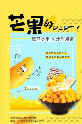 夏日芒果酸奶芒果汁促销海报