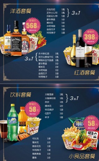 ktv夜店酒水小食套餐写真画面