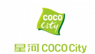 星河cococity