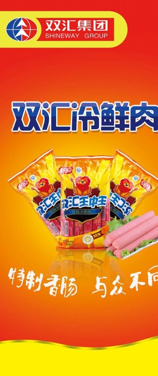 双汇冷鲜肉kt板-鱼虾