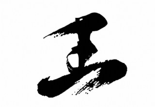 王字logo设计图片大全图片