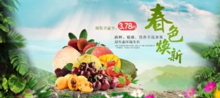 淘宝水果店产品促销海报设计
