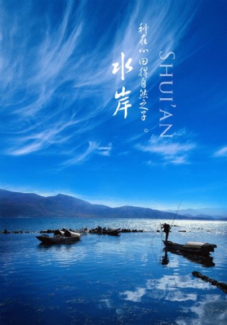 psd水岸海报素材下载