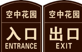 公园景观出入口图片图片-图行天下图库