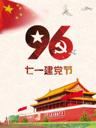 七一建党节建党93周图片
