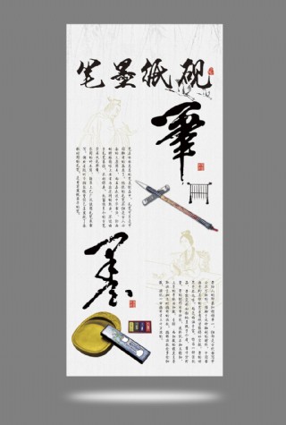文化书法笔墨纸砚x展架易拉宝