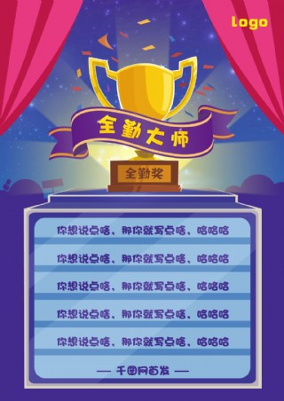 全勤大师企业文化海报