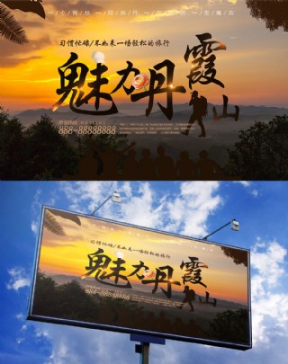 暗黄色风景大气旅游旅行社丹霞山旅游海报