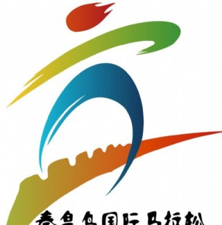 秦皇岛国际马拉松logo标志