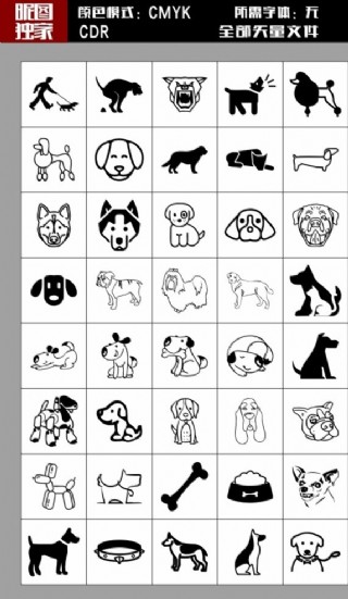 狗狗符号图案可复制图片